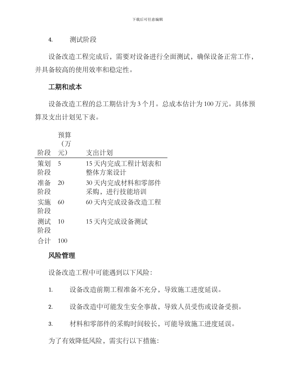 设备改造施工方案_第3页