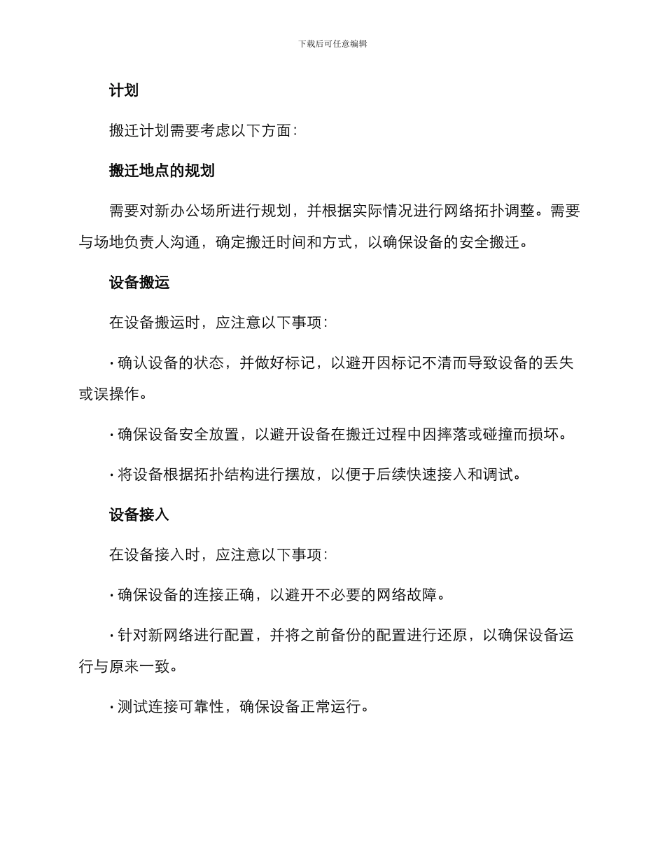 设备搬迁方案报告_第2页