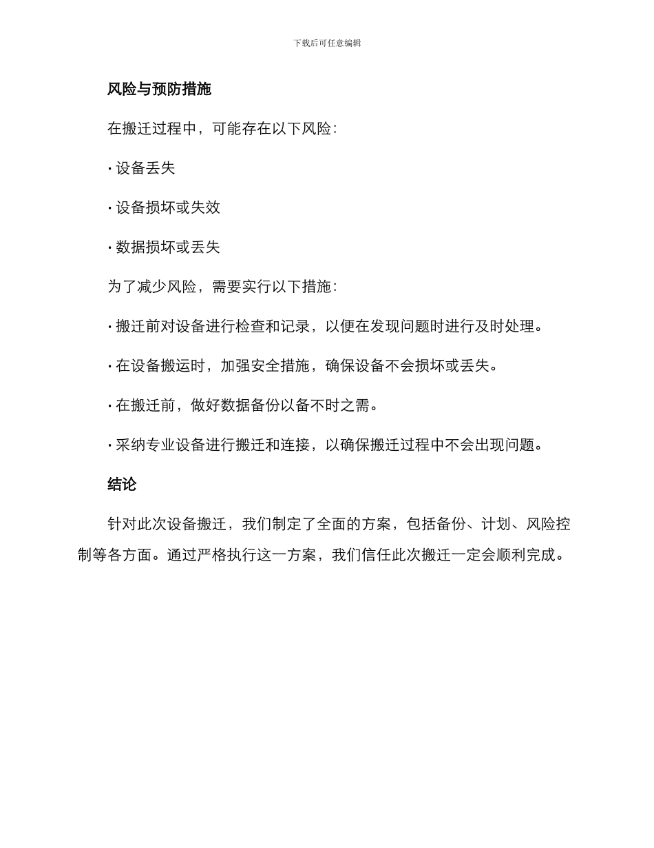 设备搬迁方案报告_第3页