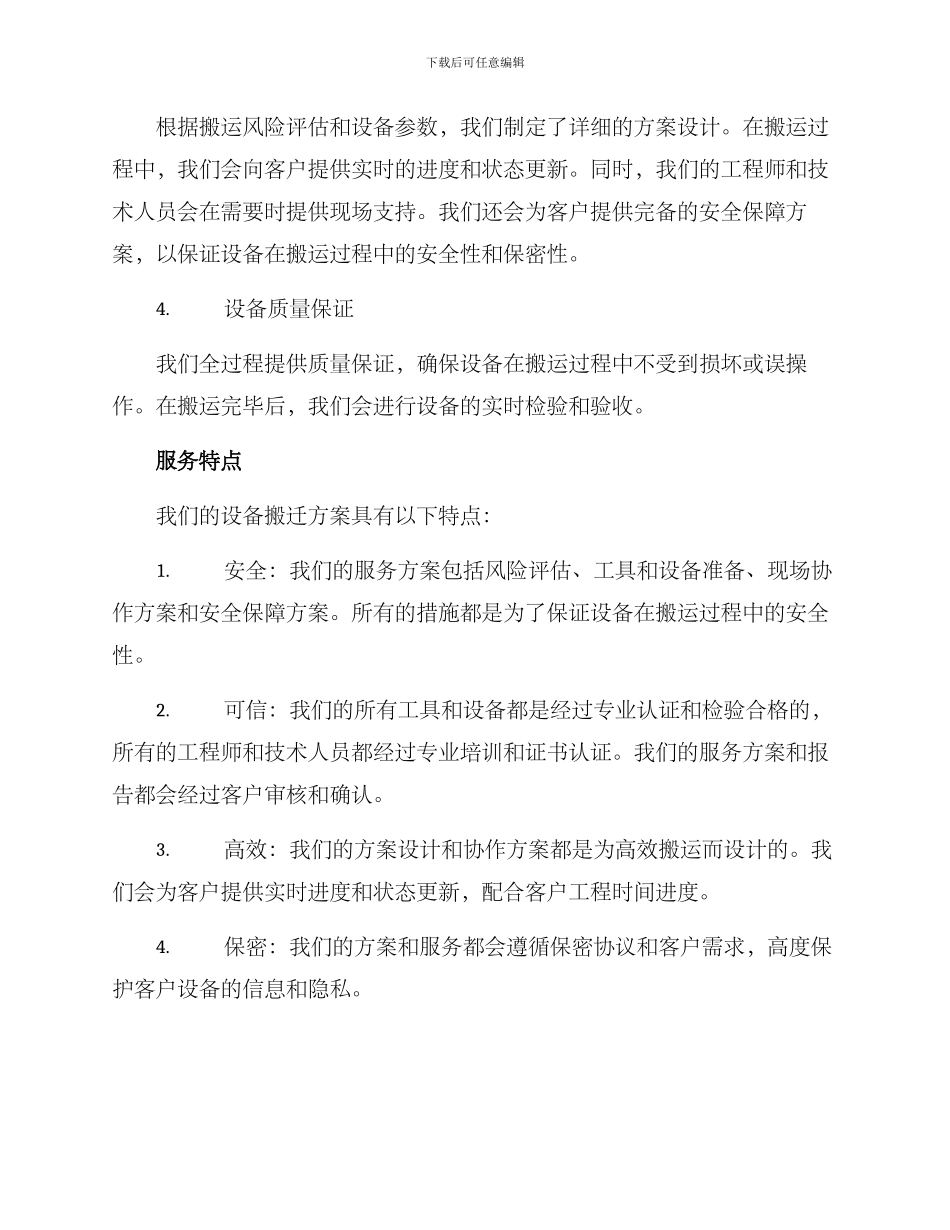 设备搬迁服务方案_第2页