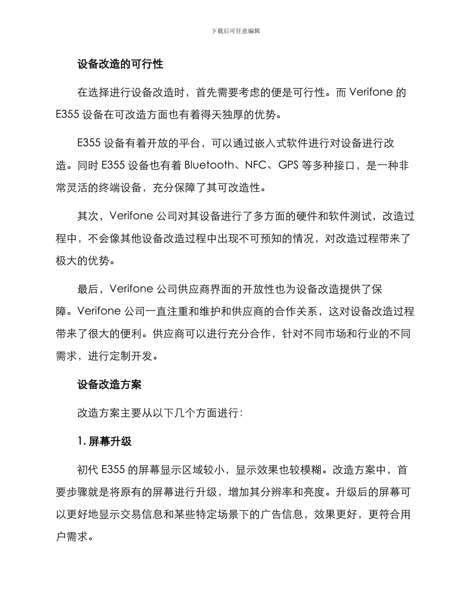 设备改造论证方案_第2页