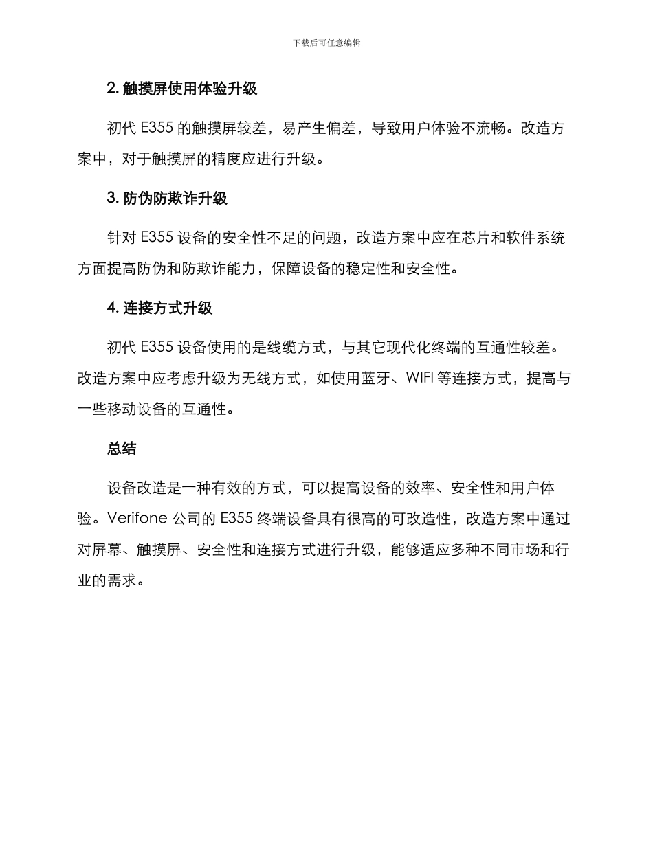 设备改造论证方案_第3页