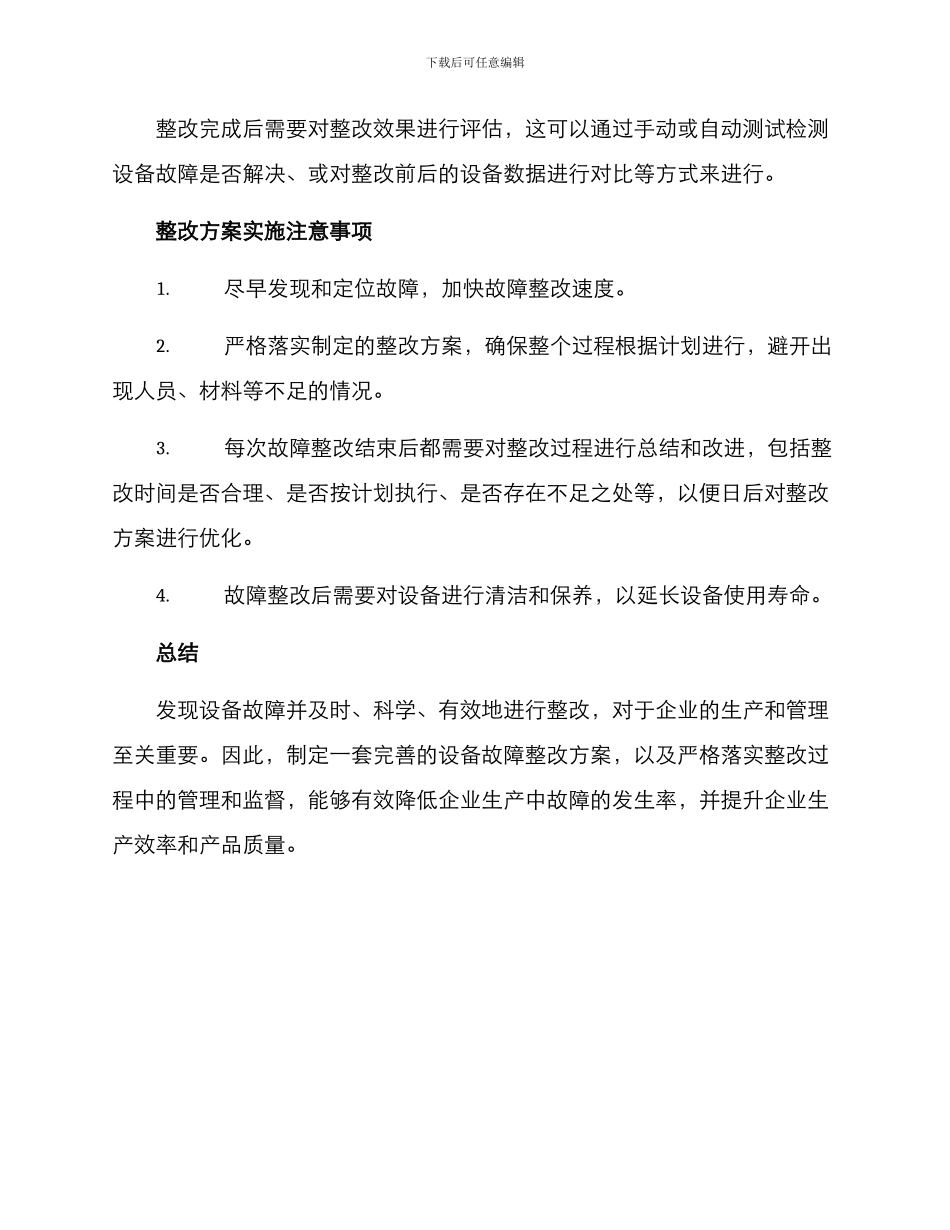 设备故障整改方案_第2页
