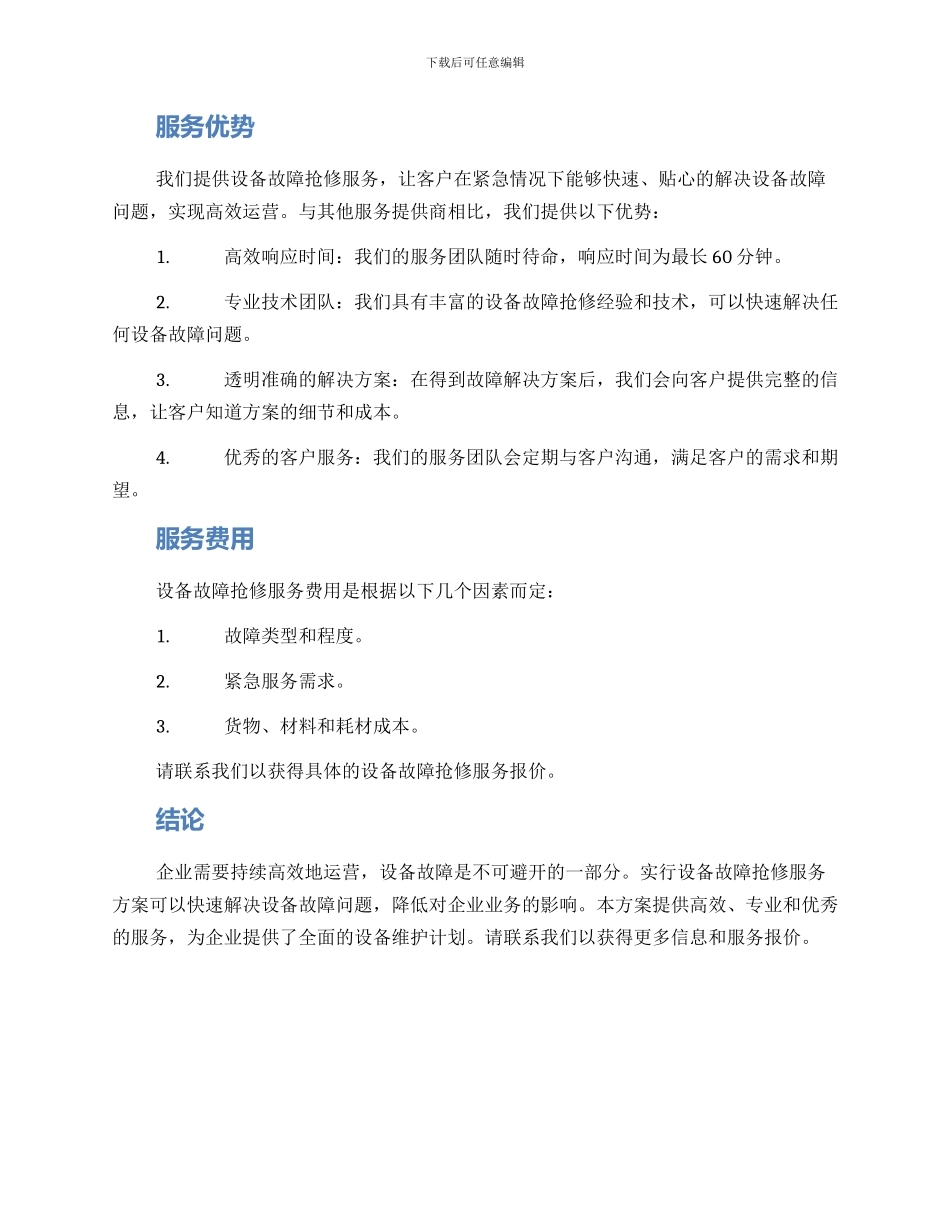 设备故障抢修服务方案_第2页