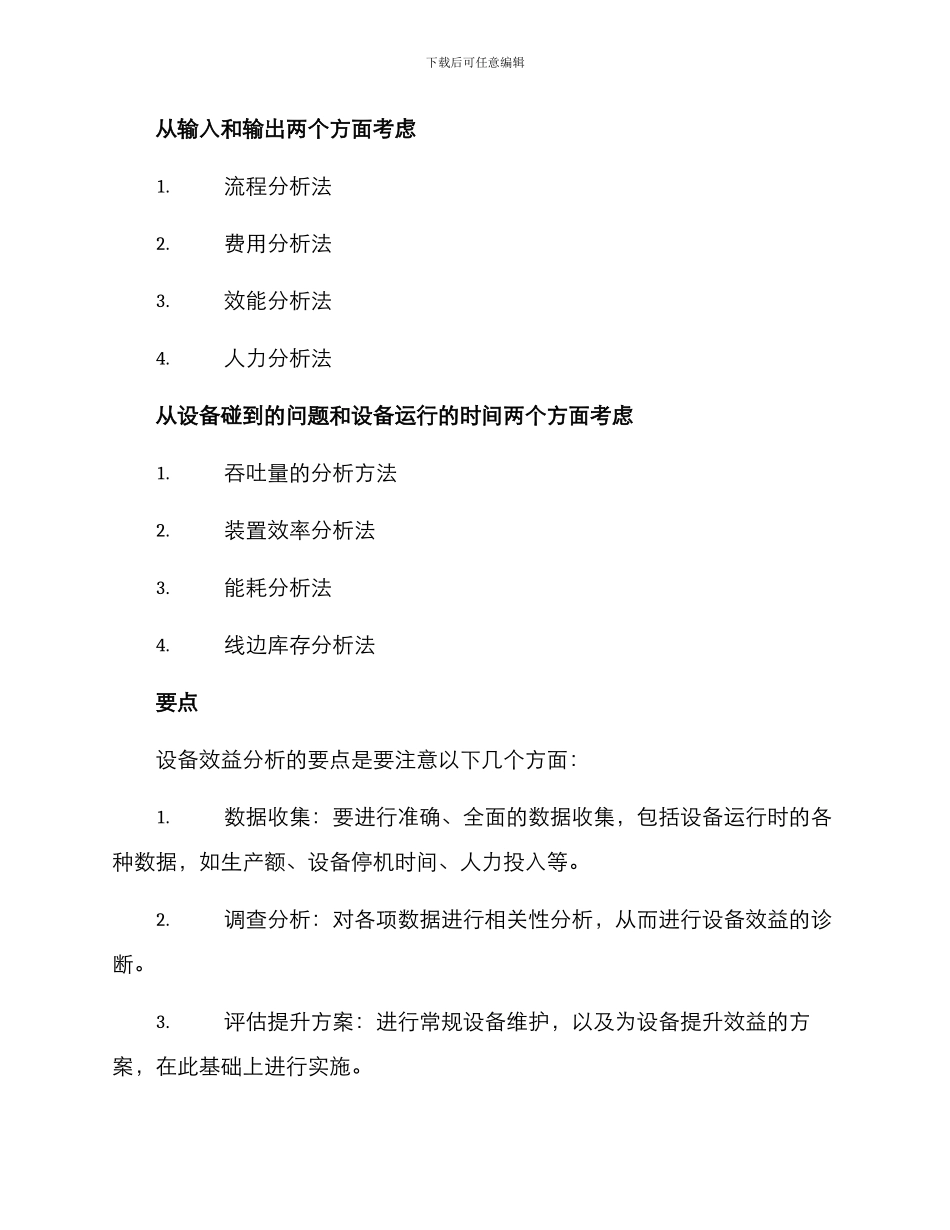 设备效益分析方案_第2页