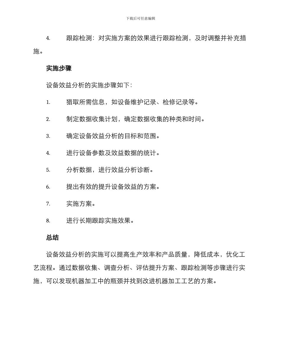 设备效益分析方案_第3页