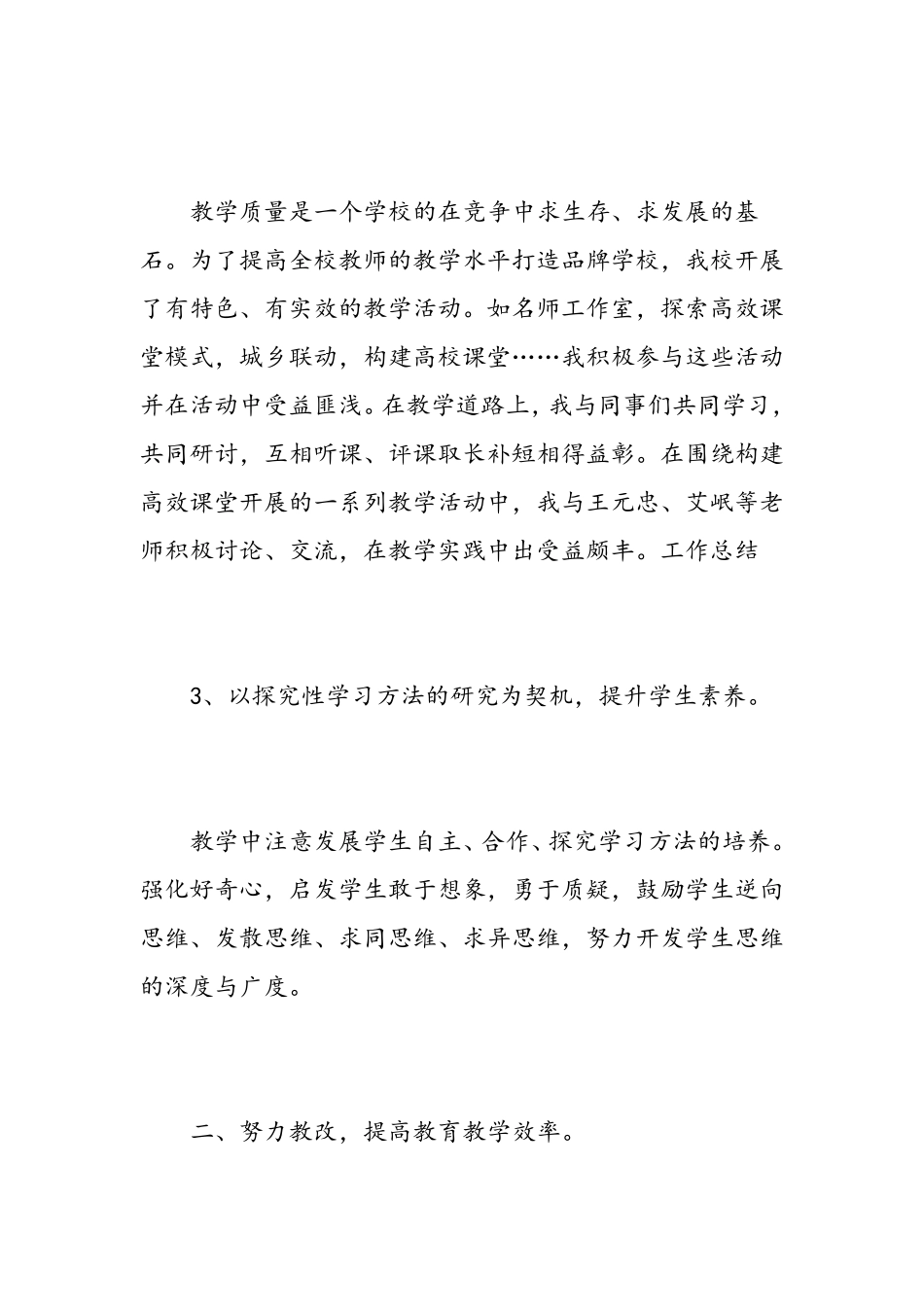 个人素质教育工作总结精选范文_第2页