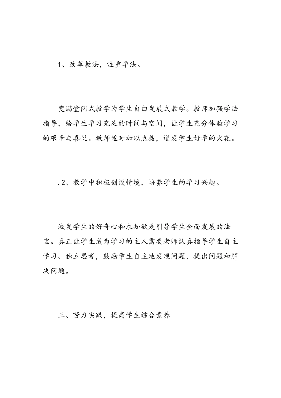 个人素质教育工作总结精选范文_第3页