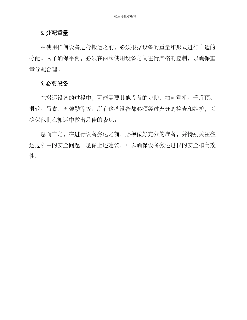 设备搬运方案高清_第2页