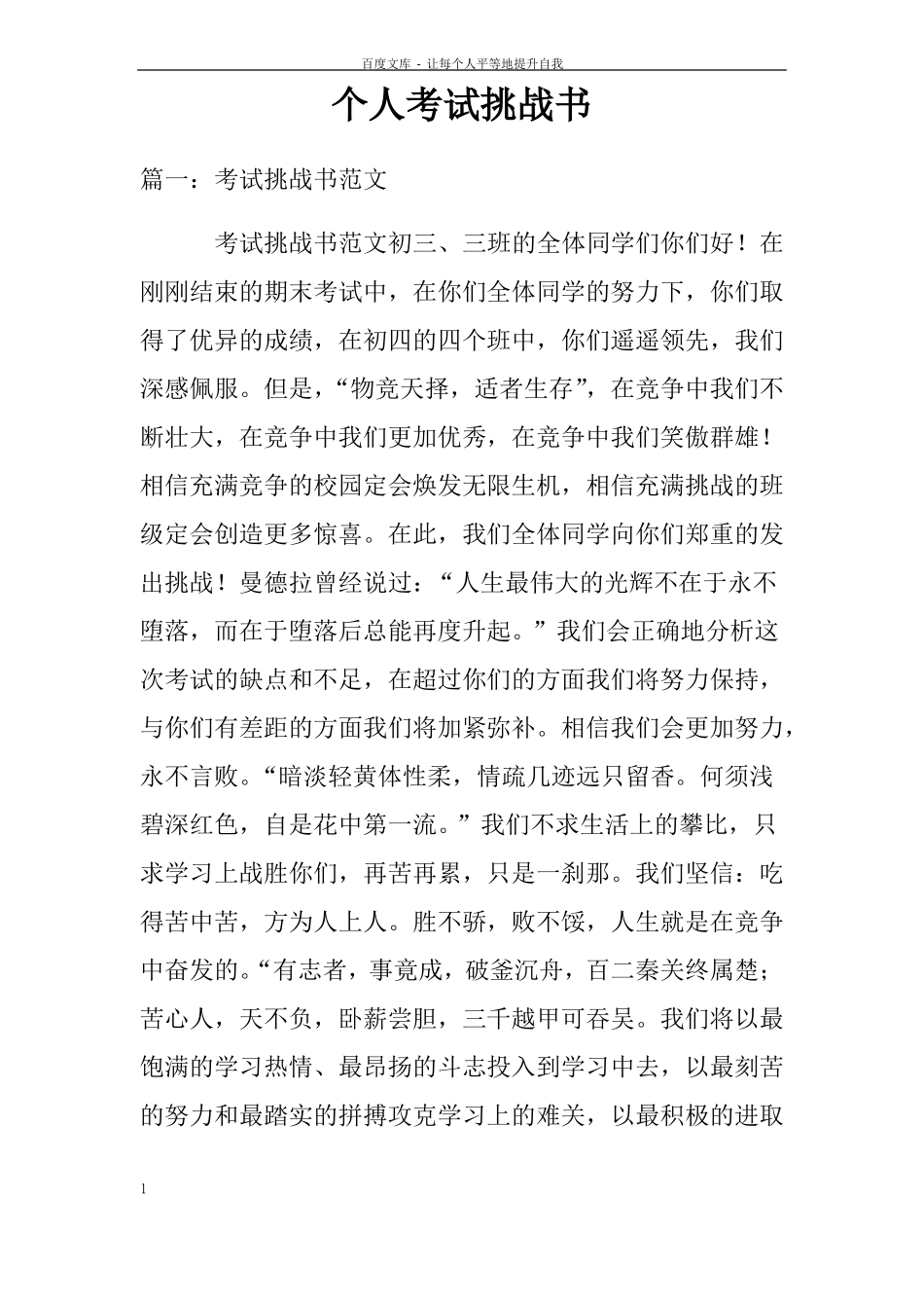 个人考试挑战书_第1页