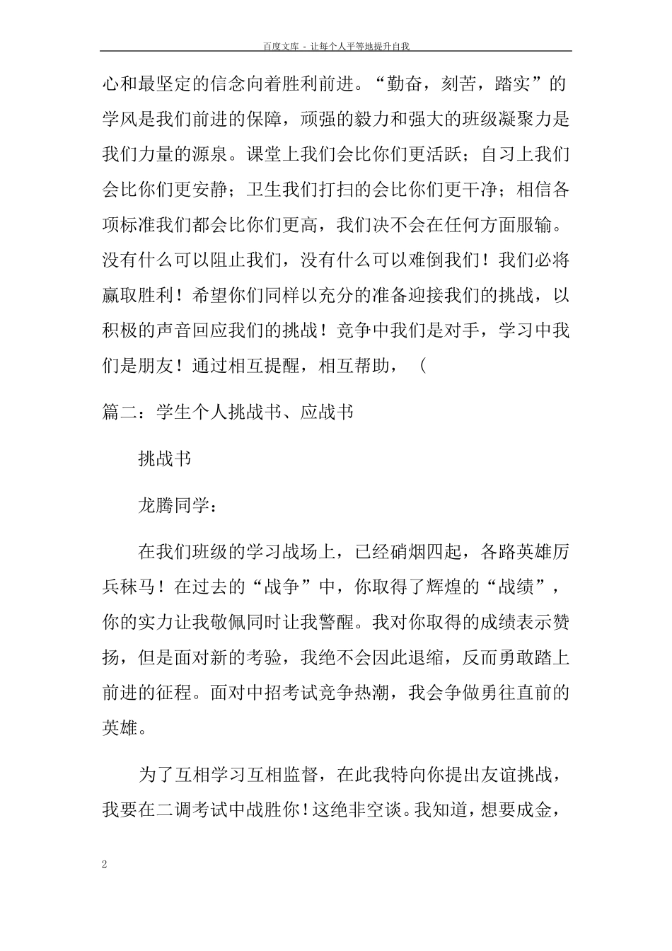 个人考试挑战书_第2页