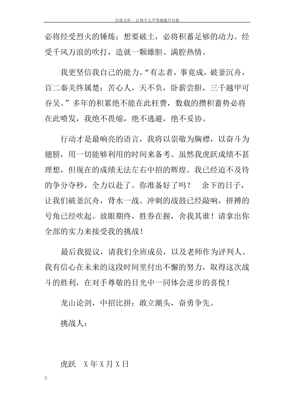 个人考试挑战书_第3页