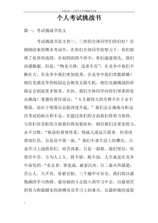 个人考试挑战书