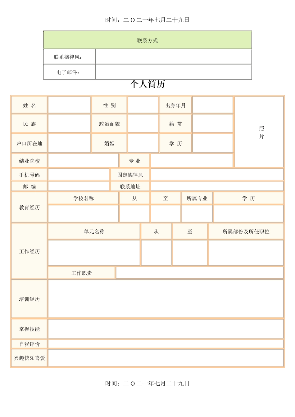 个人简历精选版_第2页