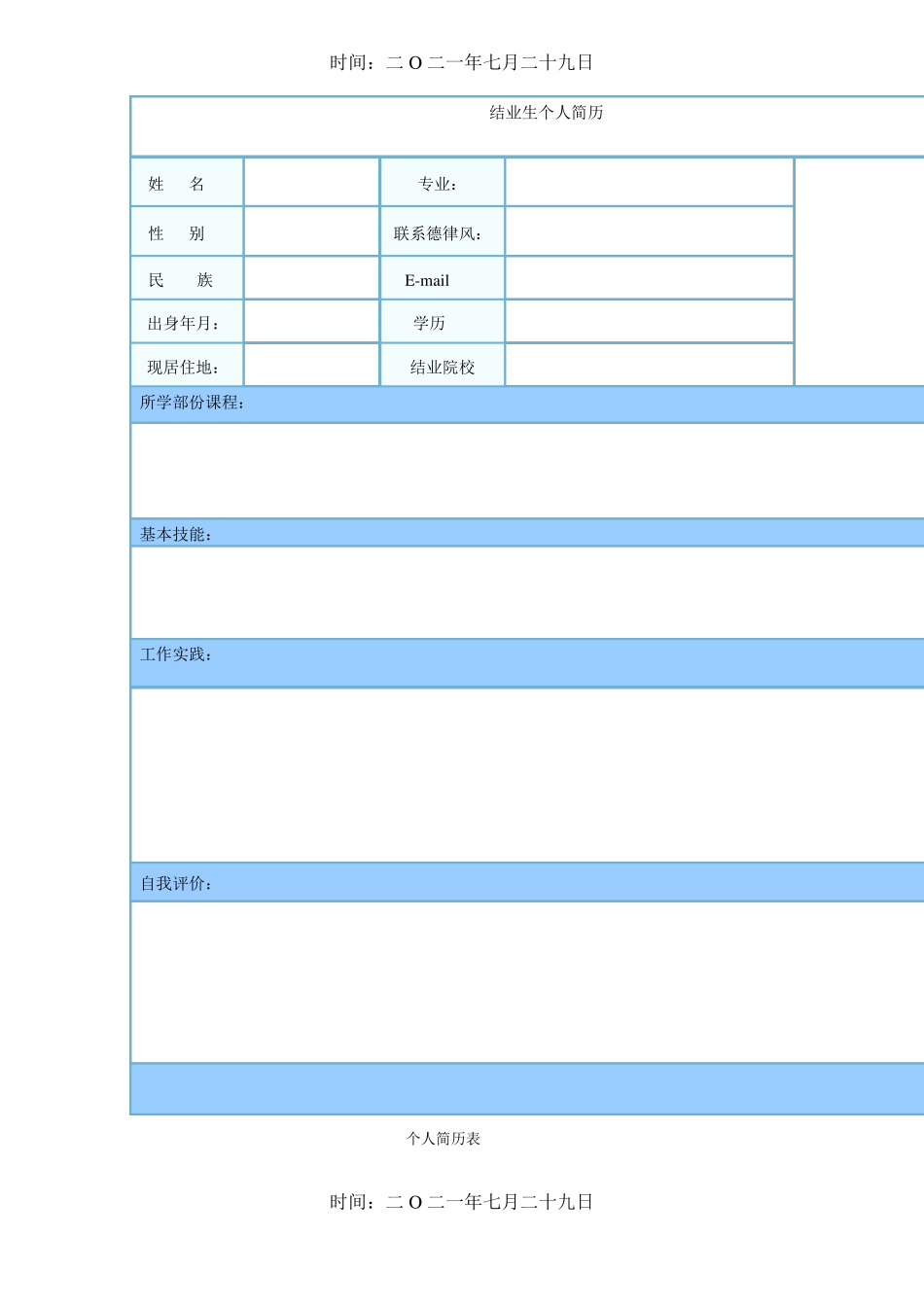 个人简历精选版_第3页