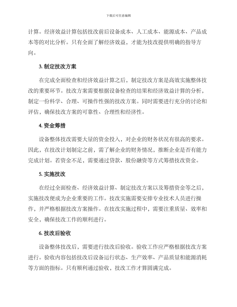 设备整体技改方案_第2页