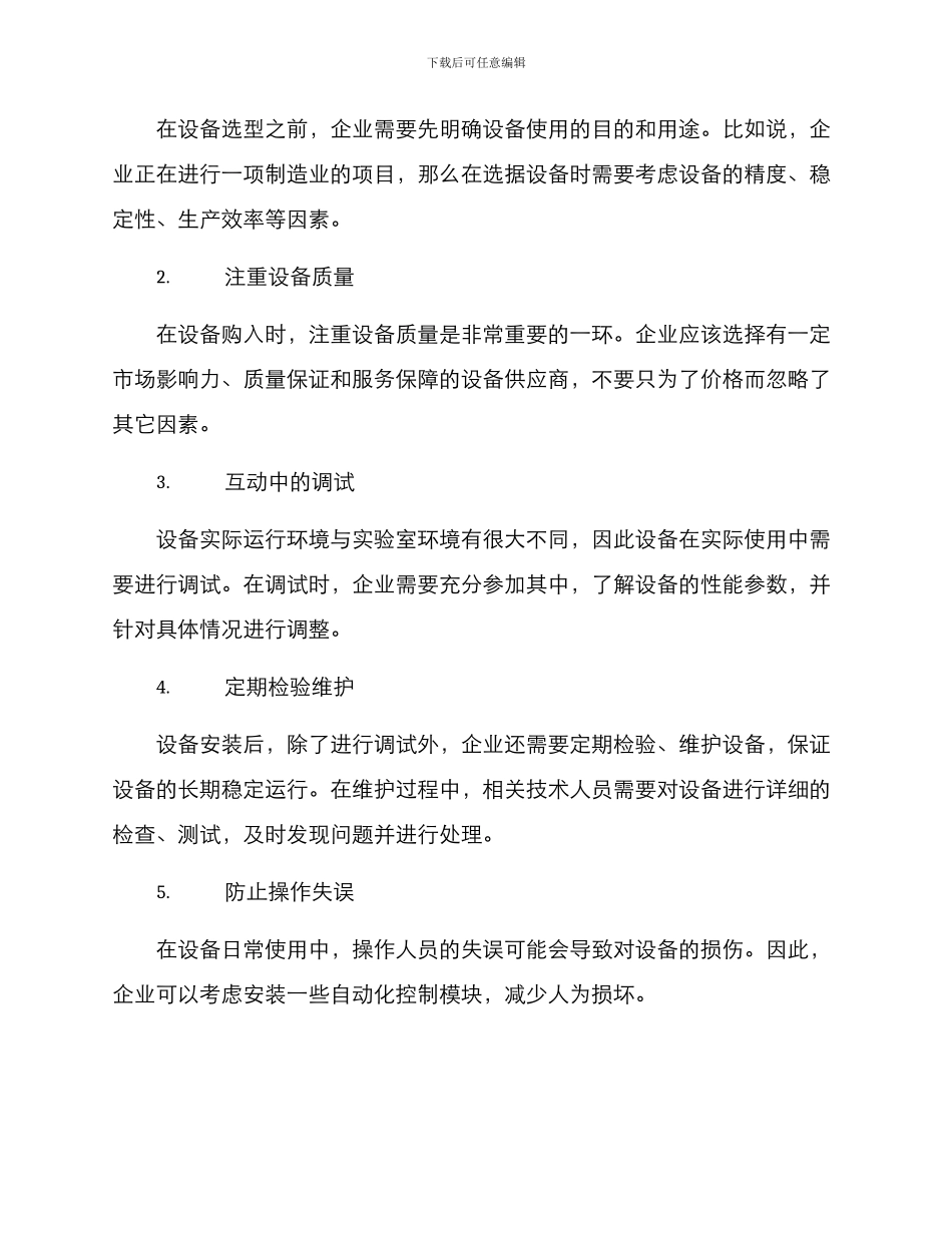 设备方案分享文案_第2页