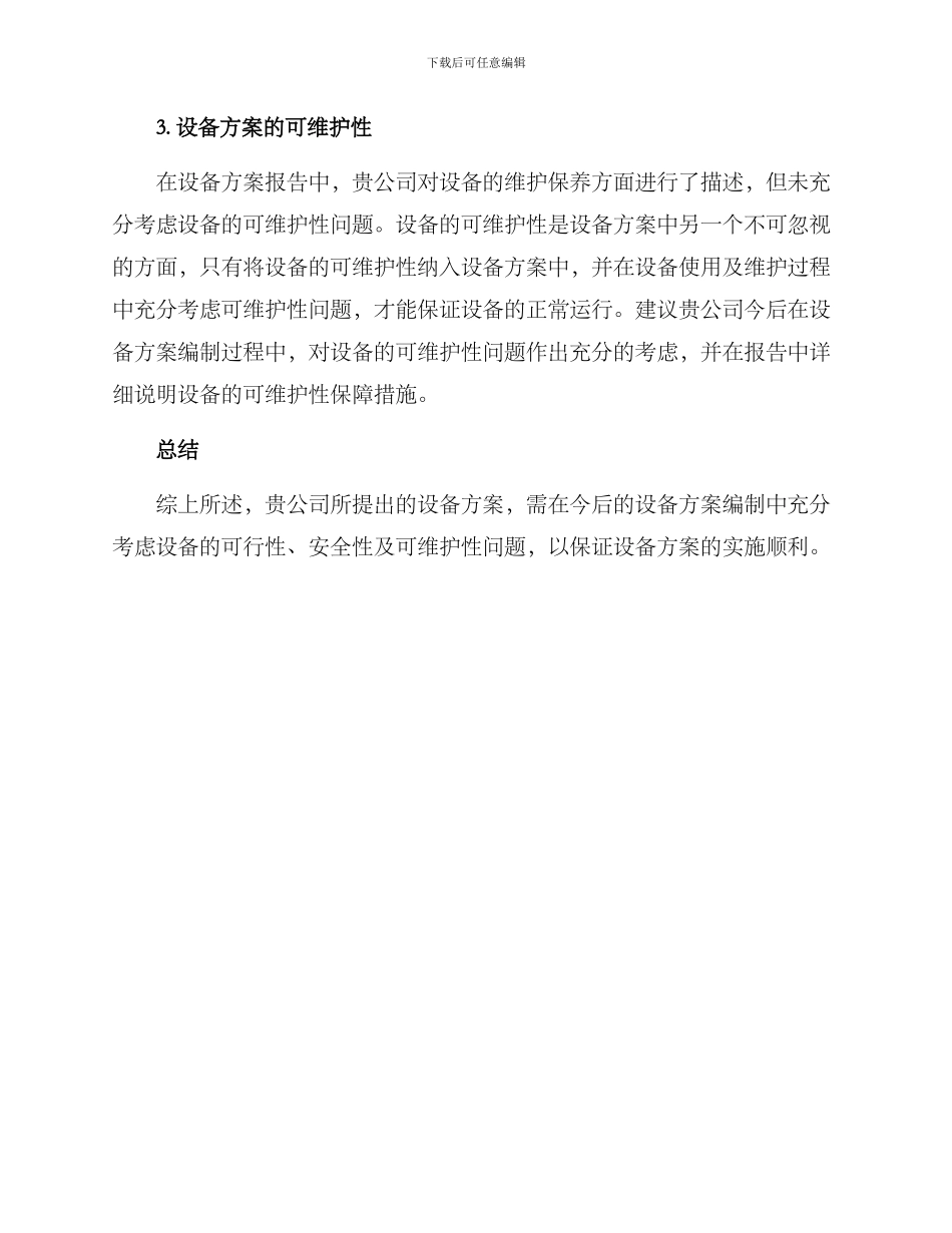 设备方案审查意见_第2页
