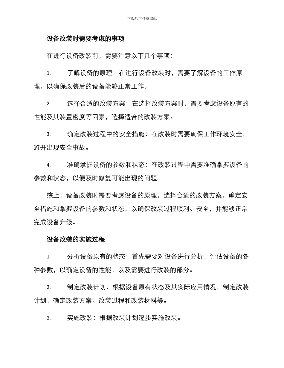 设备改装方案_第2页