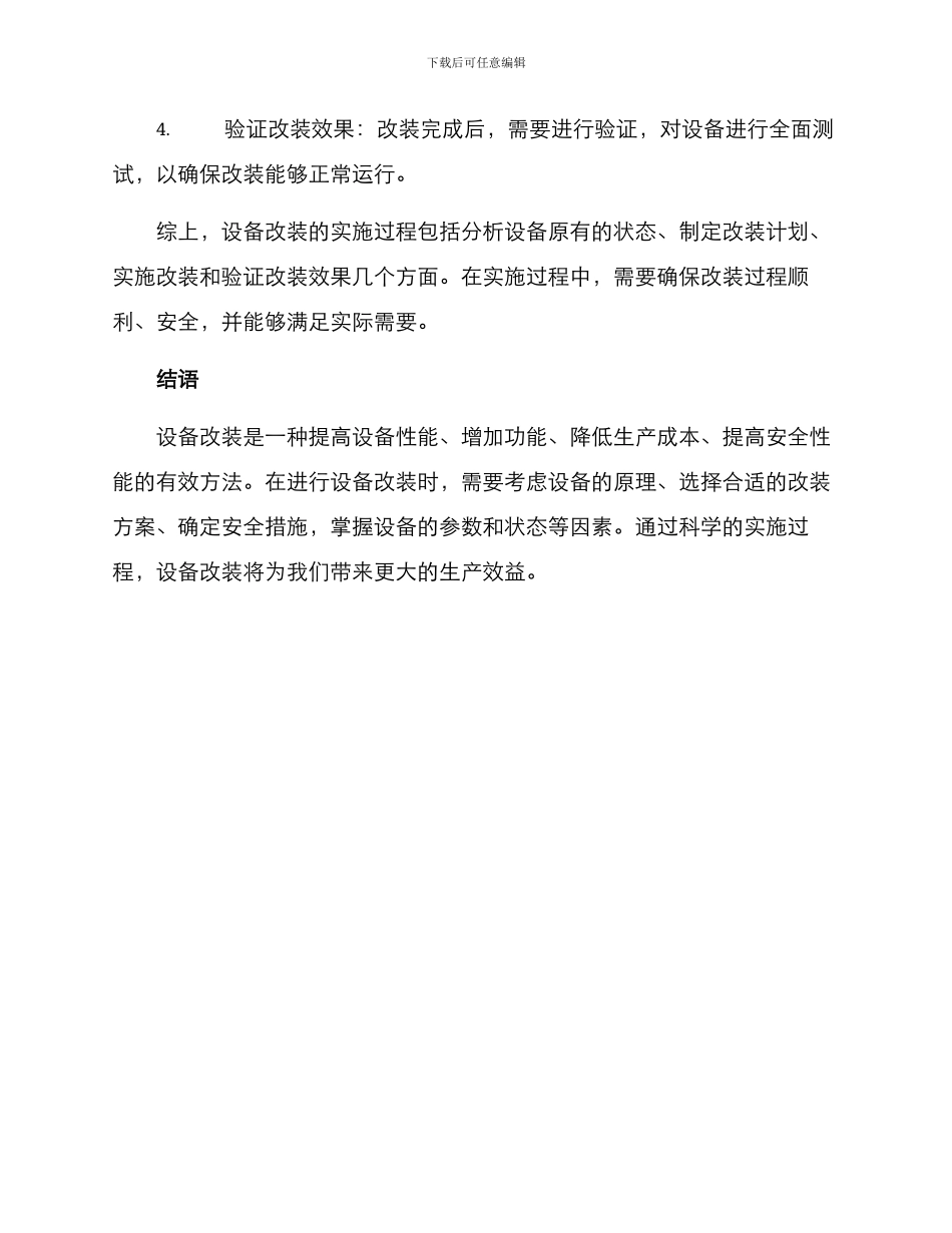 设备改装方案_第3页