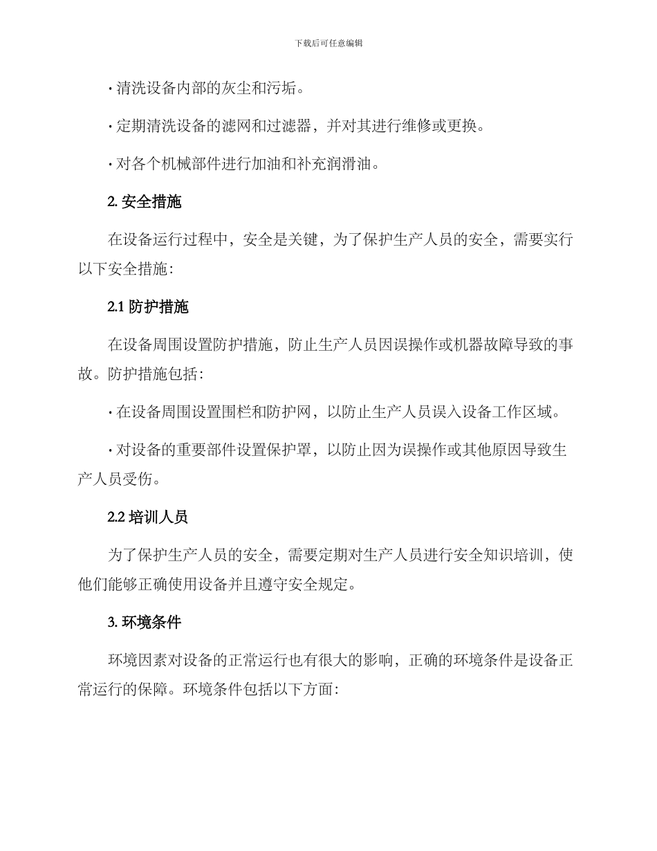 设备日常运行方案_第2页
