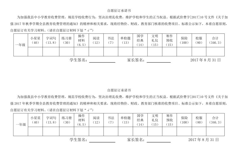 个人自愿收费承诺书_第1页