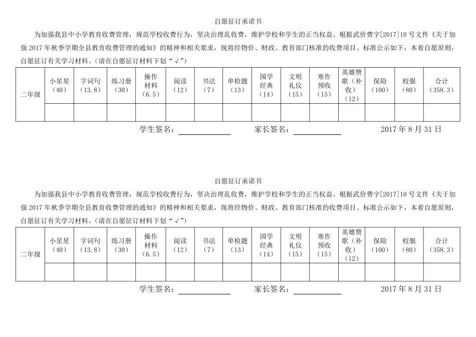 个人自愿收费承诺书_第2页