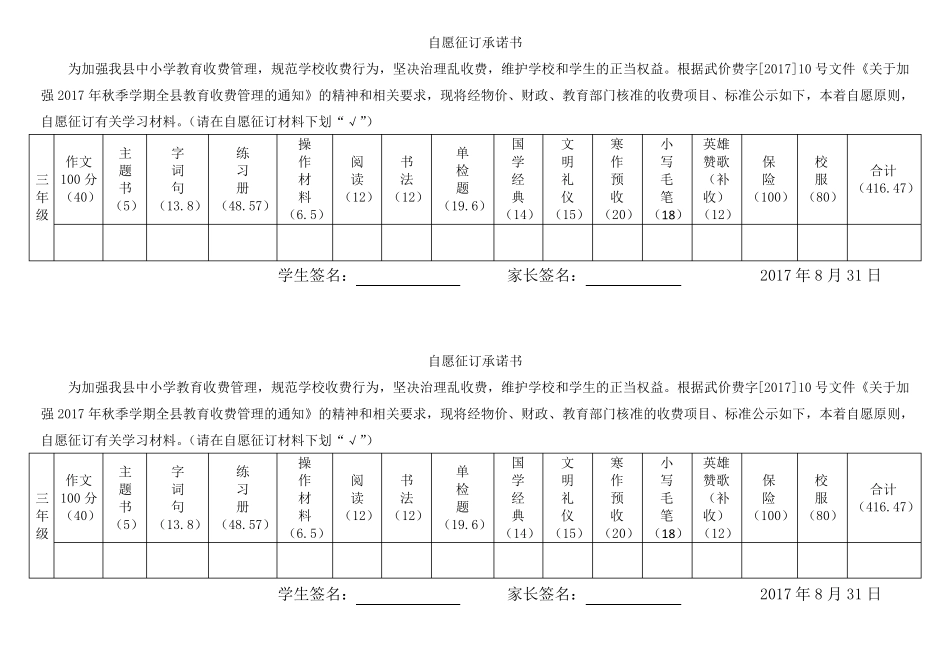 个人自愿收费承诺书_第3页