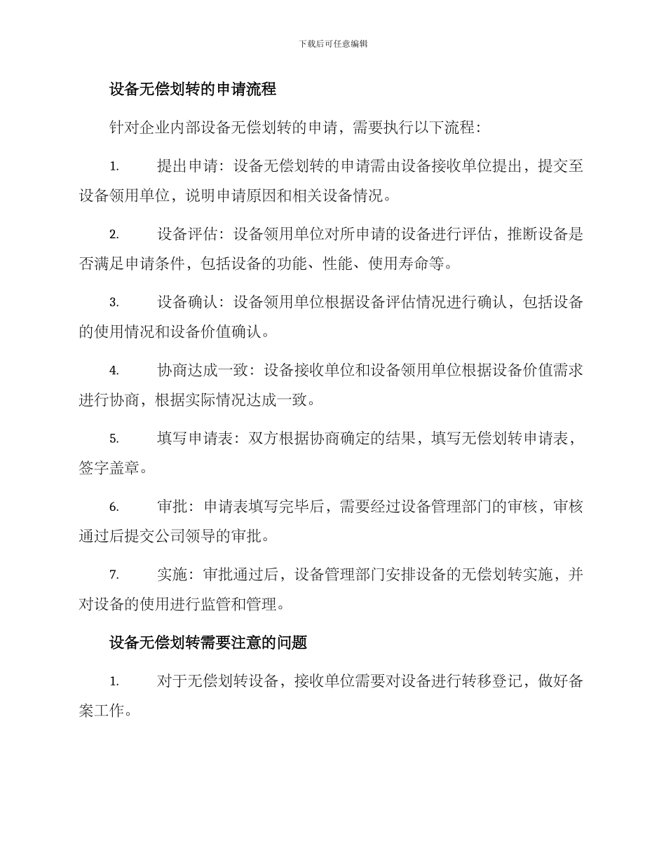 设备无偿划转方案_第2页