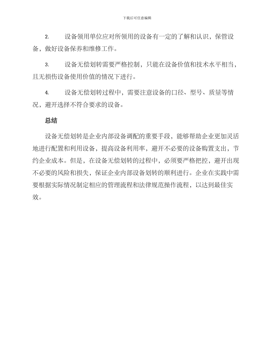 设备无偿划转方案_第3页