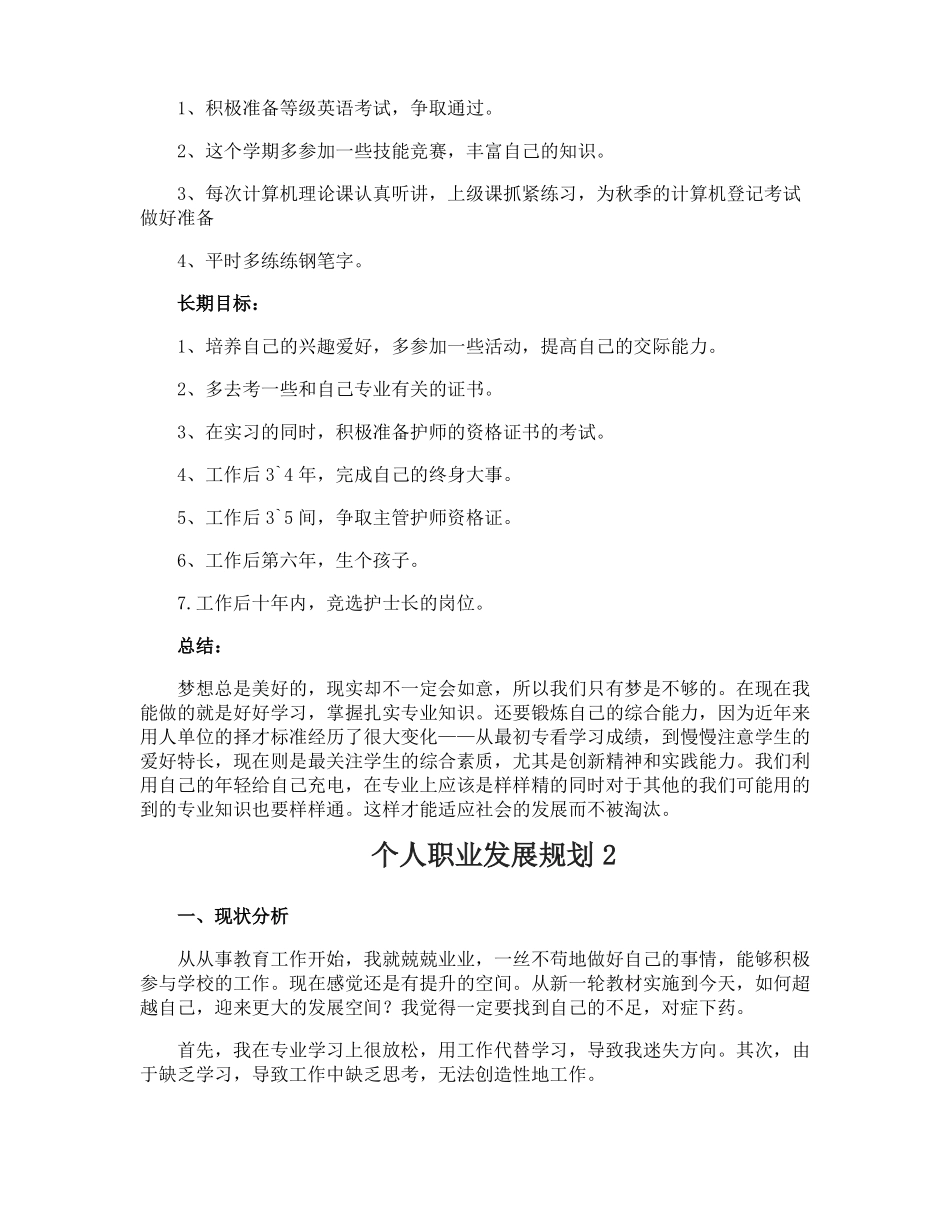 个人职业发展规划_第3页