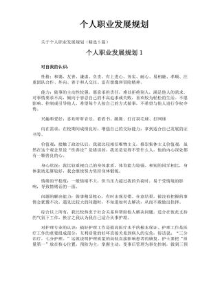 个人职业发展规划