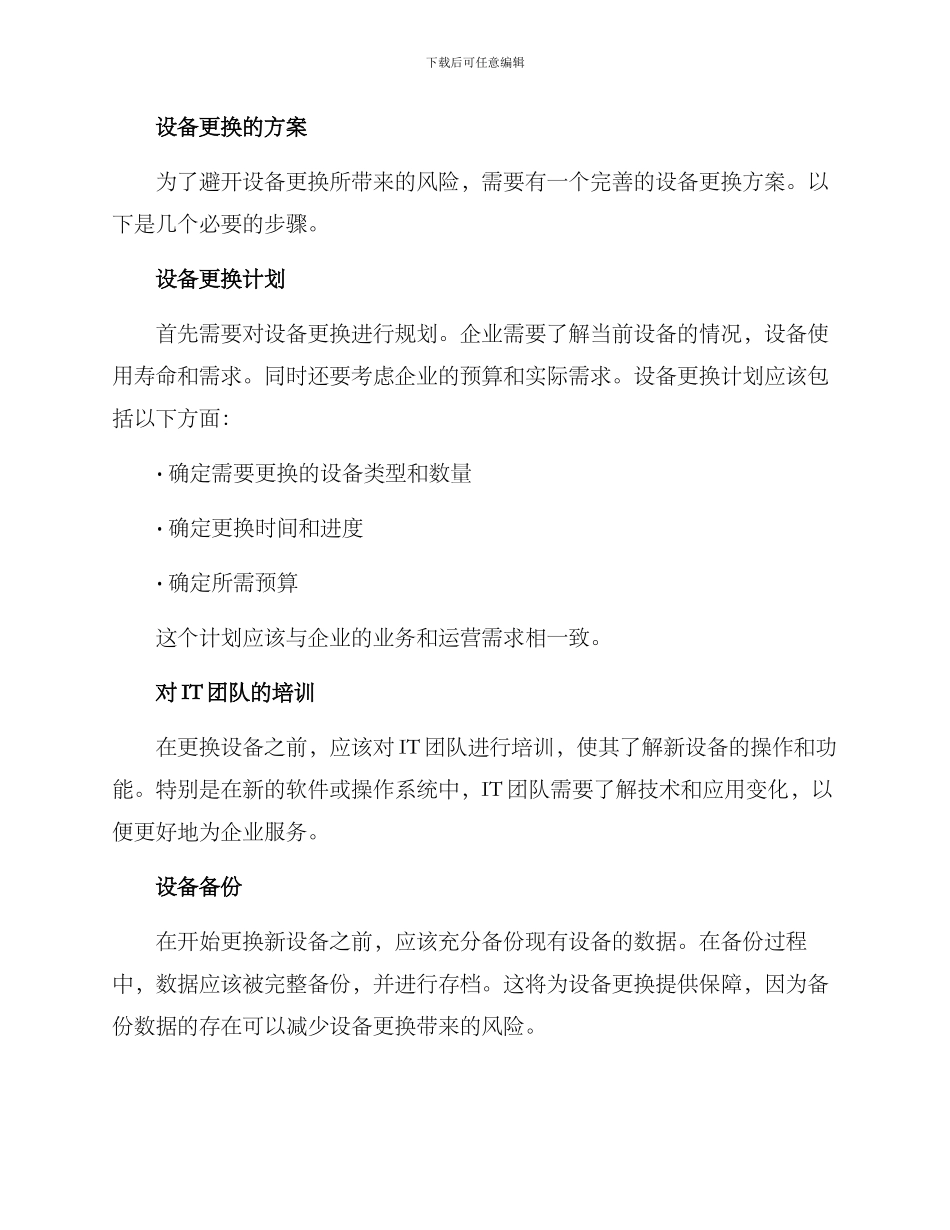 设备更换方案_第2页