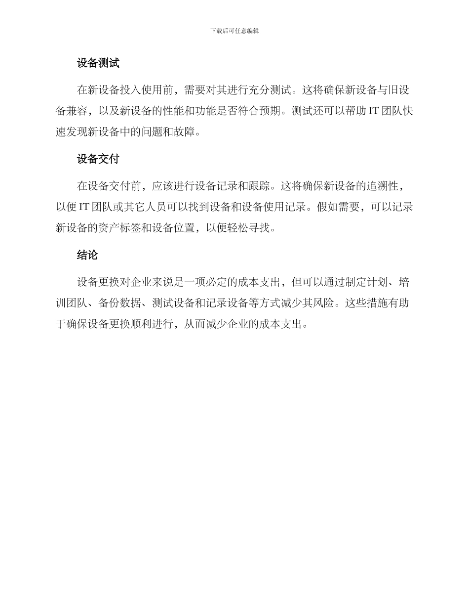 设备更换方案_第3页