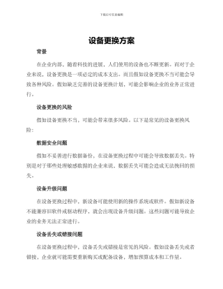 设备更换方案
