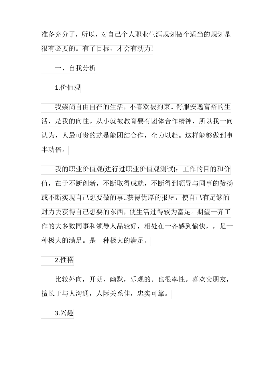 个人职业生涯规划书职业兴趣【5篇】_第2页