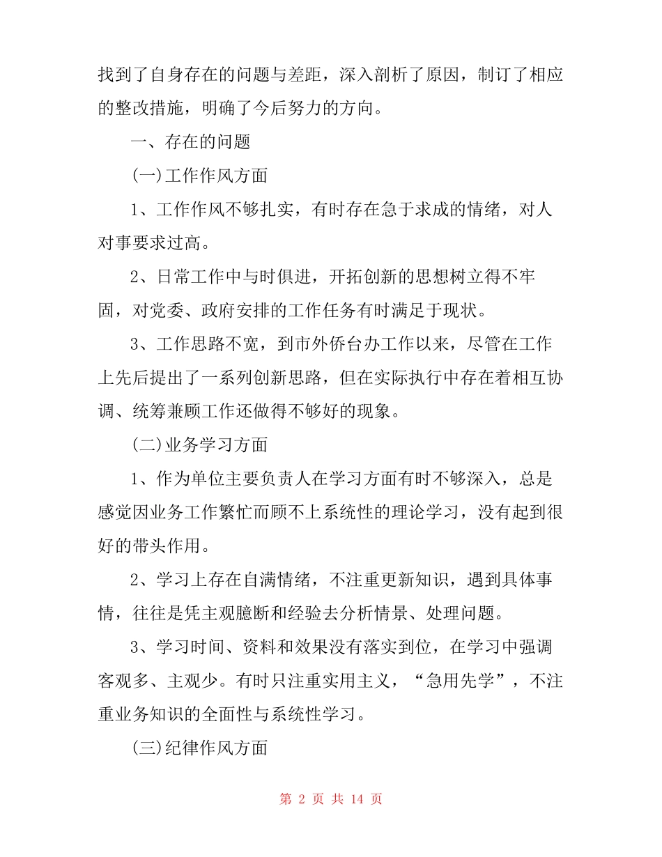 个人自我剖析材料三篇_第2页