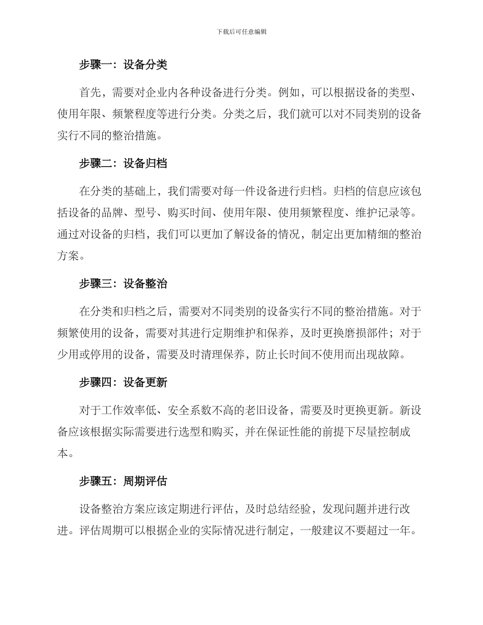 设备整治方案_第2页