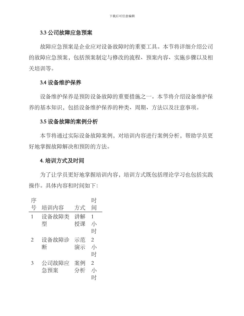 设备故障培训方案_第2页