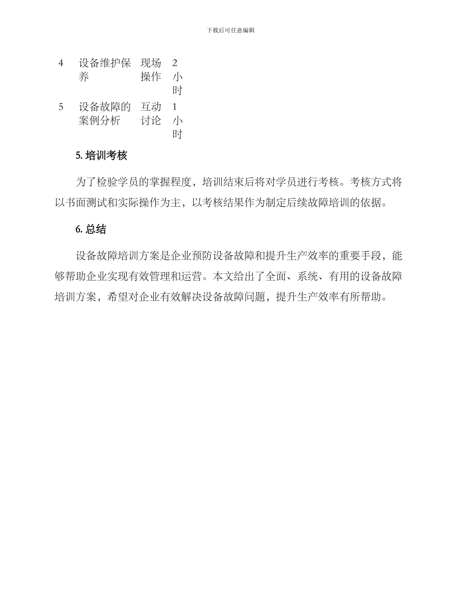 设备故障培训方案_第3页