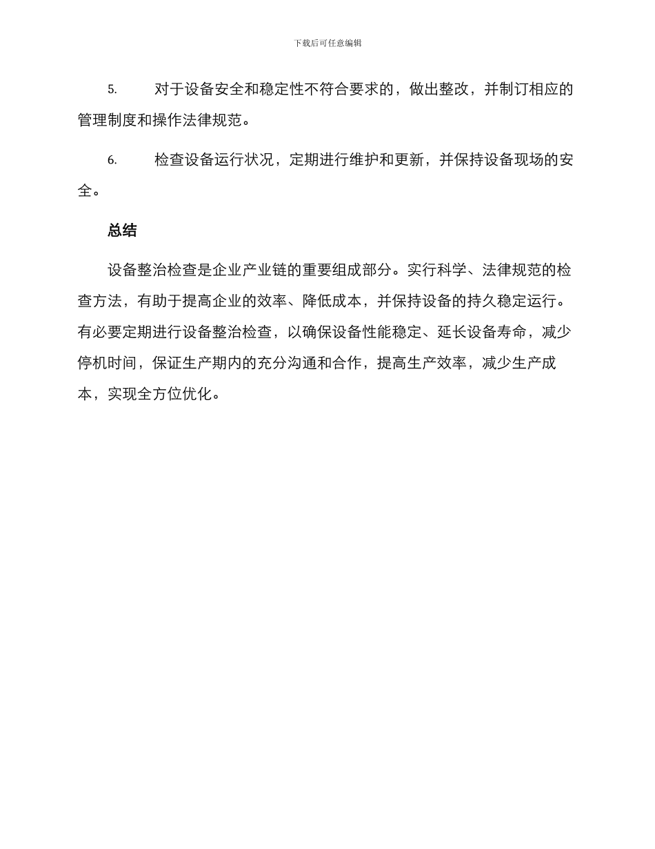 设备整治检查方案_第3页