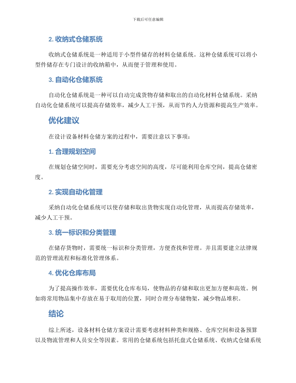 设备材料仓储方案_第2页