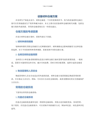 设备材料仓储方案