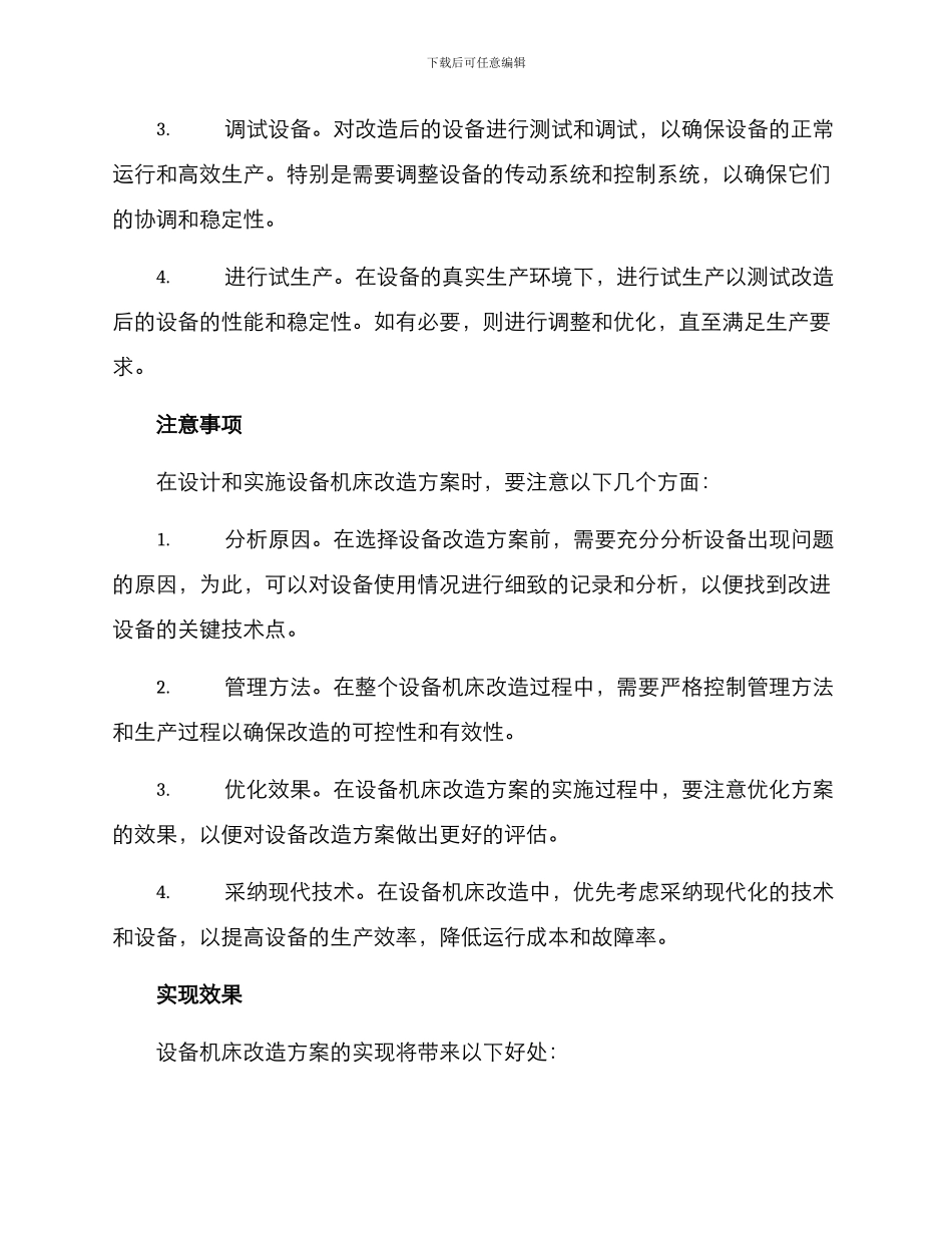 设备机床改造方案_第2页