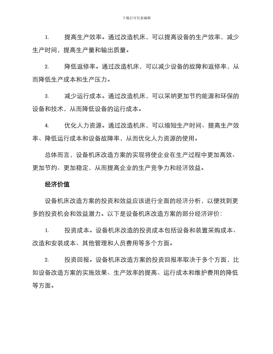 设备机床改造方案_第3页