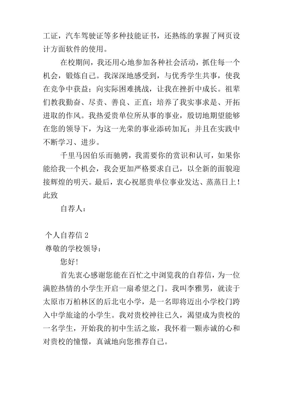 个人自荐信7篇_第2页