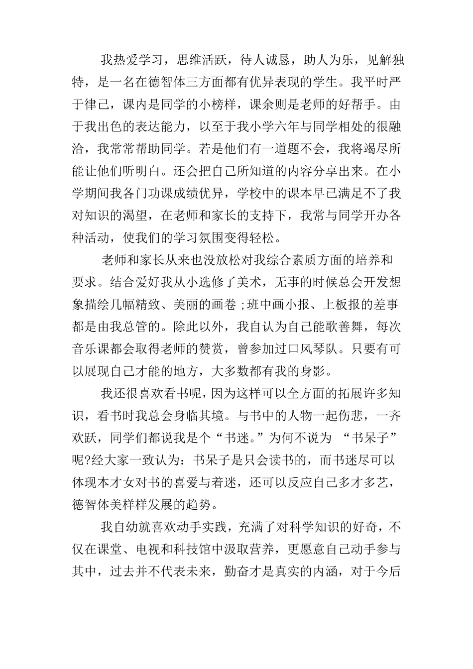 个人自荐信7篇_第3页