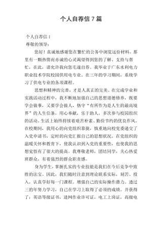 个人自荐信7篇