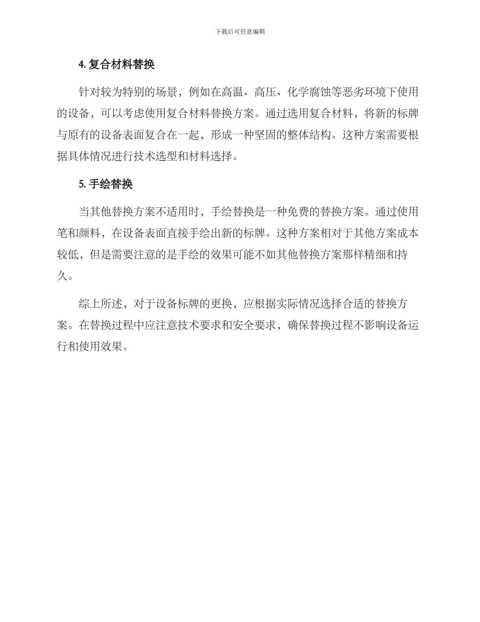设备标牌更换方案_第2页