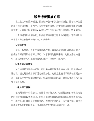 设备标牌更换方案